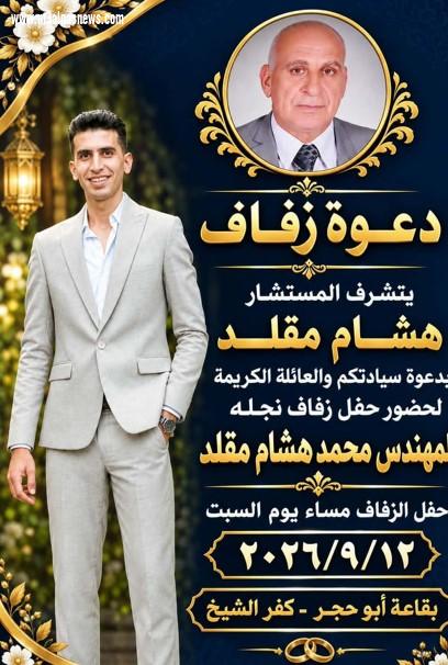 مبروك زفاف المهندس محمد مقلد