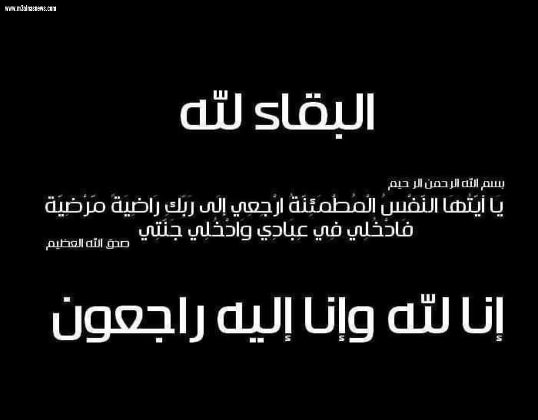 عزاء جريدة مع الناس نيوز لوفاة والدة الزميل إسلام خليل