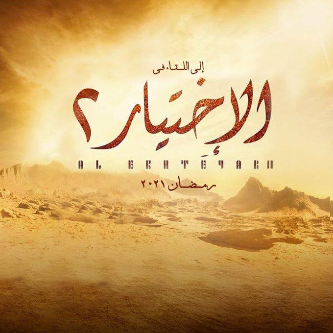 «كريم عبد العزيز» بطل الجزء الثاني من مسلسل الاختيار 