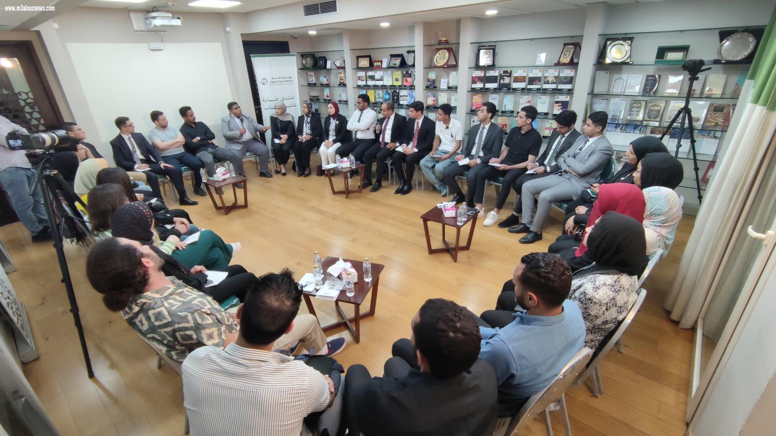 منتدى طابة للشباب ينظم جلسة نقاشية بعنوان 