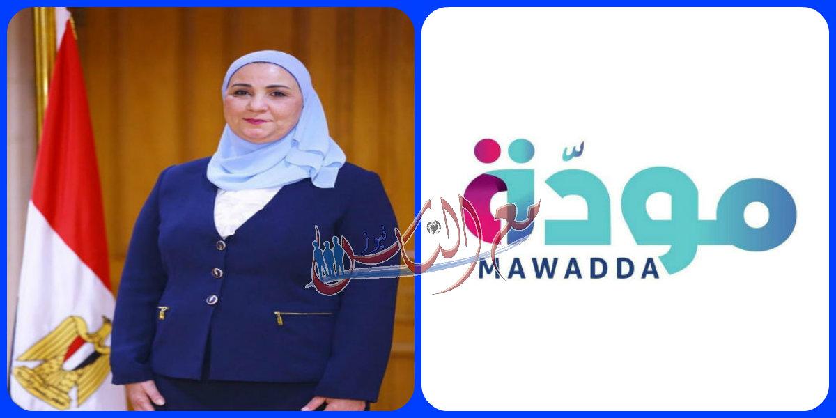 ارتفاع اعداد المتابعين لمنصة مودة الى ٧٠٠ألف متابع