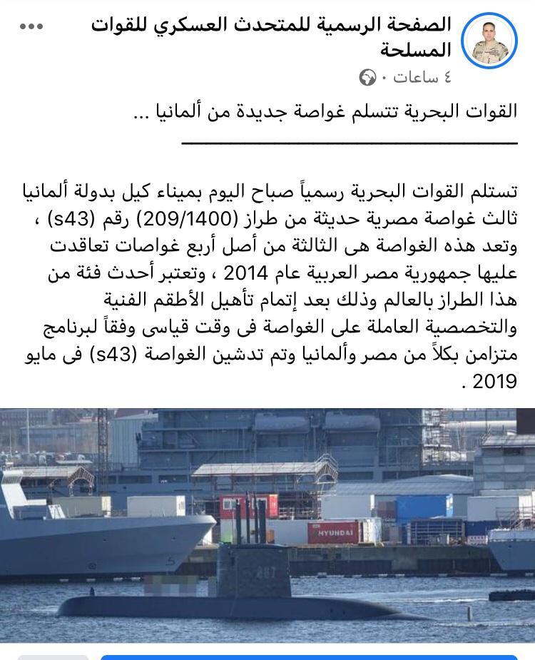مصر تتسلم غواصة جديدة من ألمانيا
