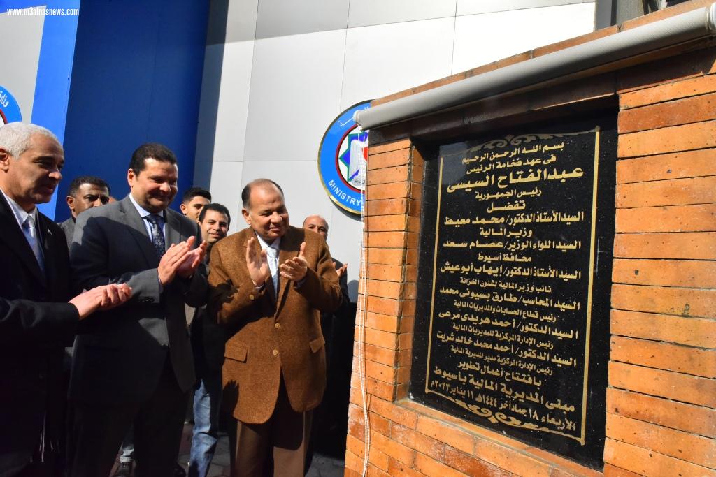 نائب وزير المالية ومحافظ أسيوط يفتتحان أعمال تطوير ورفع كفاءة مبنى المديرية المالية
