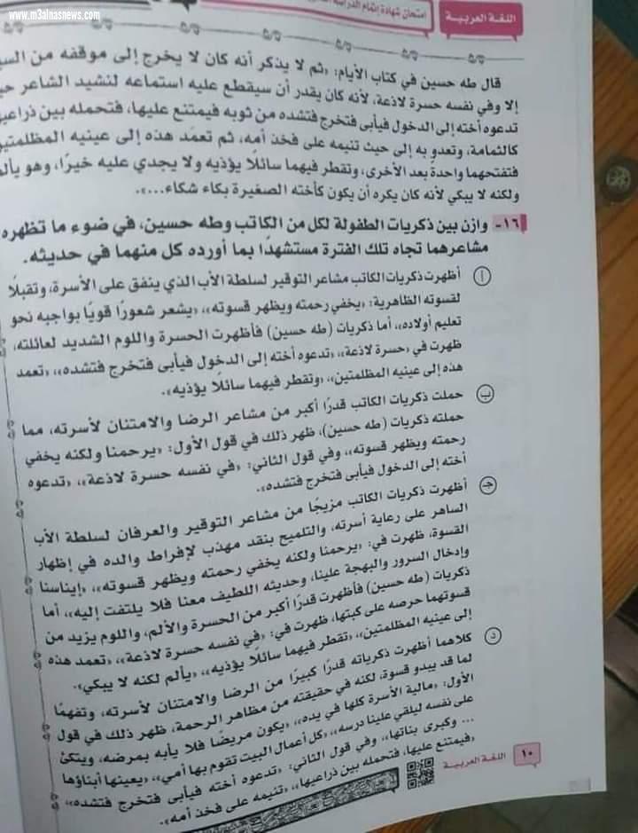 جريدة مع الناس ... ترصد فى أول يوم شكاوى جماعية من صعوبة وطول إمتحان اللغة العربية 