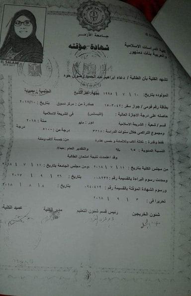 دعاء.. ابنة دسوق تناشد وزيرة التضامن ومحافظ كفرالشيخ الحصول على فرصة عمل