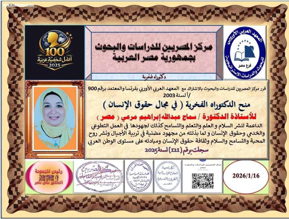 لأول مرة  فى تاريخ الوطن العربى ابنة كفر الشيخ الدكتورة سماح عبدالله مرعي تحكم سيطرتها على الصدارة فى المراكز العلمية عالمياً وافريقيا و محلياً