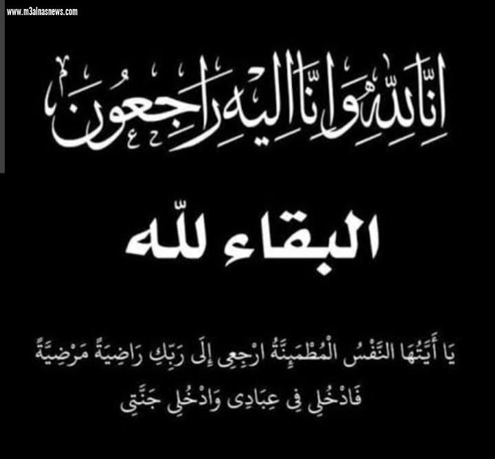 عزاء جريدة مع الناس نيوز فى وفاة الاستاذ مصطفى الطنطاوى