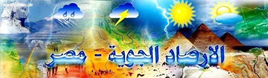 الأرصاد تحذر من تقلبات جوية وأمطار وذروة الطقس السيئ السبت