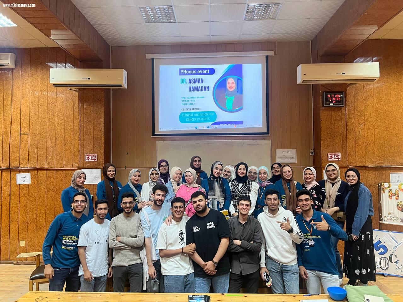 الإتحاد المصري لطلاب كلية الصيدلة بجامعة الدلتا EPSF Delta ينظم مؤتمراً بعنوان PHocus في نسخته الخامسة