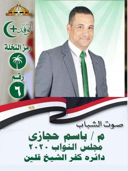 المهندس باسم حجازي ينافس  بقوه علي مقعد البرلمان بالدائرة الاولي بكفر الشيخ 