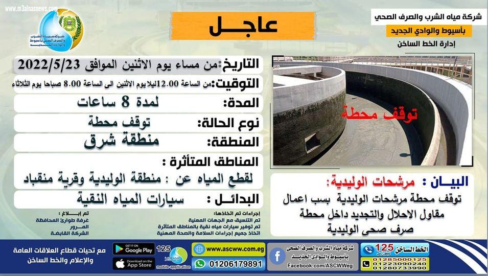 15مرة كلاكيت قطع المياه في حي الوليدية