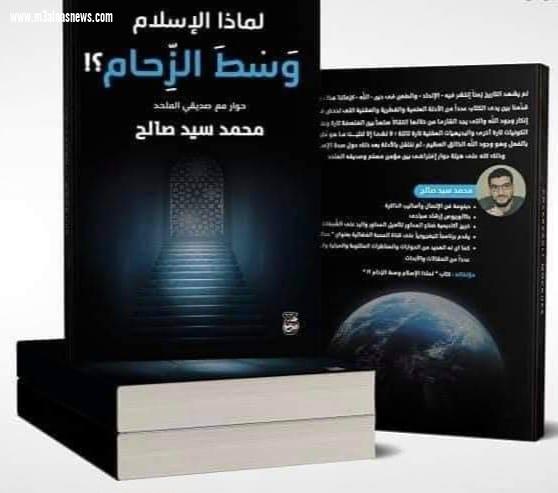 مائة شبهة حول الإسلام ... الكتاب الرابع للداعية محمد سيد صالح 