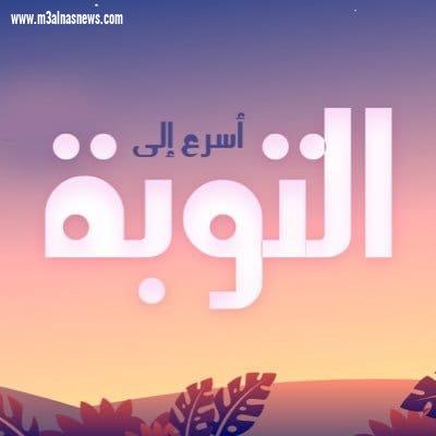 من الطرق التي يفعلها المسلم إذا شعر بدنوا أجله