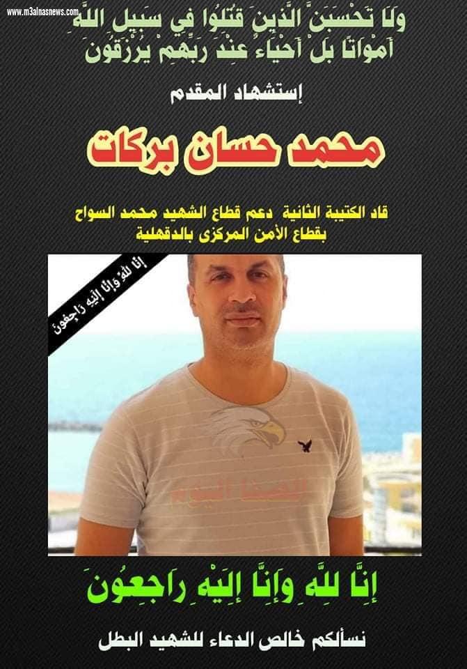 تشييع جثمان الشهيد المقدم شـهـيـد الـــــواجـب