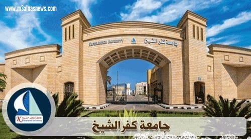 جامعة كفر الشيخ تستقبل لجنة التجنيد الطبية للكشف على ذوى الاحتياجات الثلاثاء المقبل