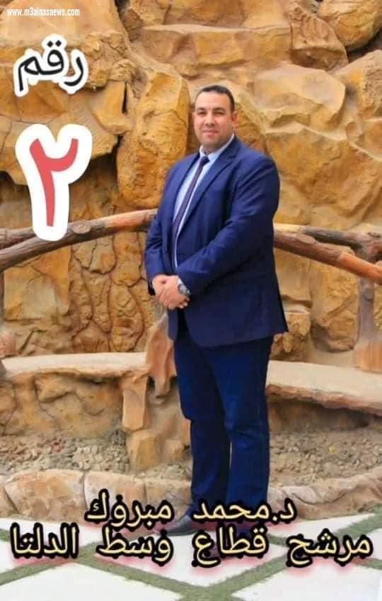 د. محمد مبروك مرشح قطاع وسط الدلتا للبيطريين: لدى فكر ورؤية لخدمة زملائى
