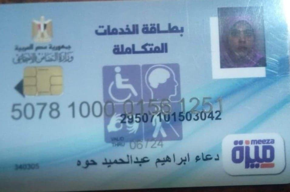 دعاء.. ابنة دسوق تناشد وزيرة التضامن ومحافظ كفرالشيخ الحصول على فرصة عمل