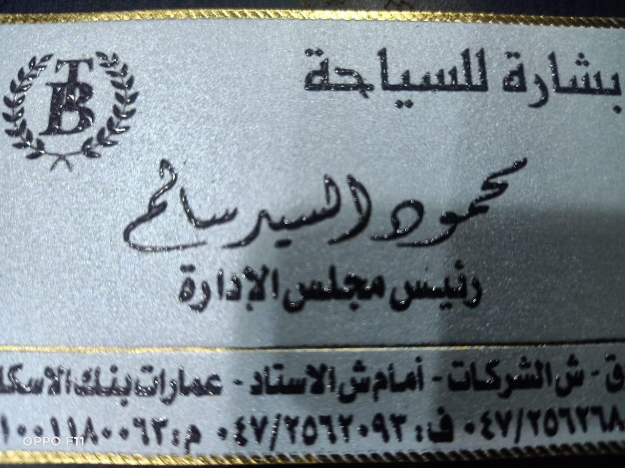 محمود سالم يهنئ الأمة الإسلامية وشعب كفرالشيخ بقدوم شهر رمضان