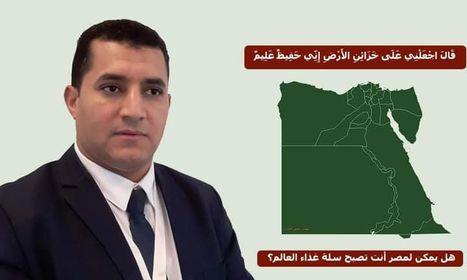  دكتور وصفى كامل يكتب..هل يمكن لمصر أن تصبح سلة غذاء العالم ؟