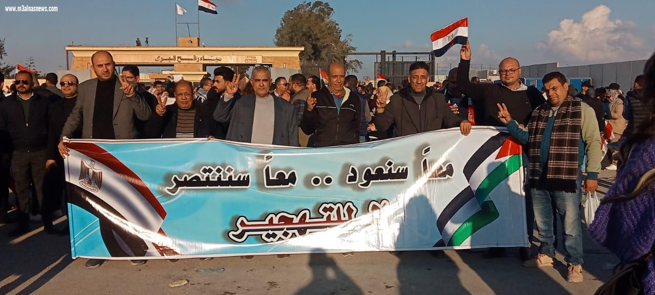أهالي كفر الشيخ من معبر رفح.. نؤيد قرارات الرئيس السيسي.. لا التهجير