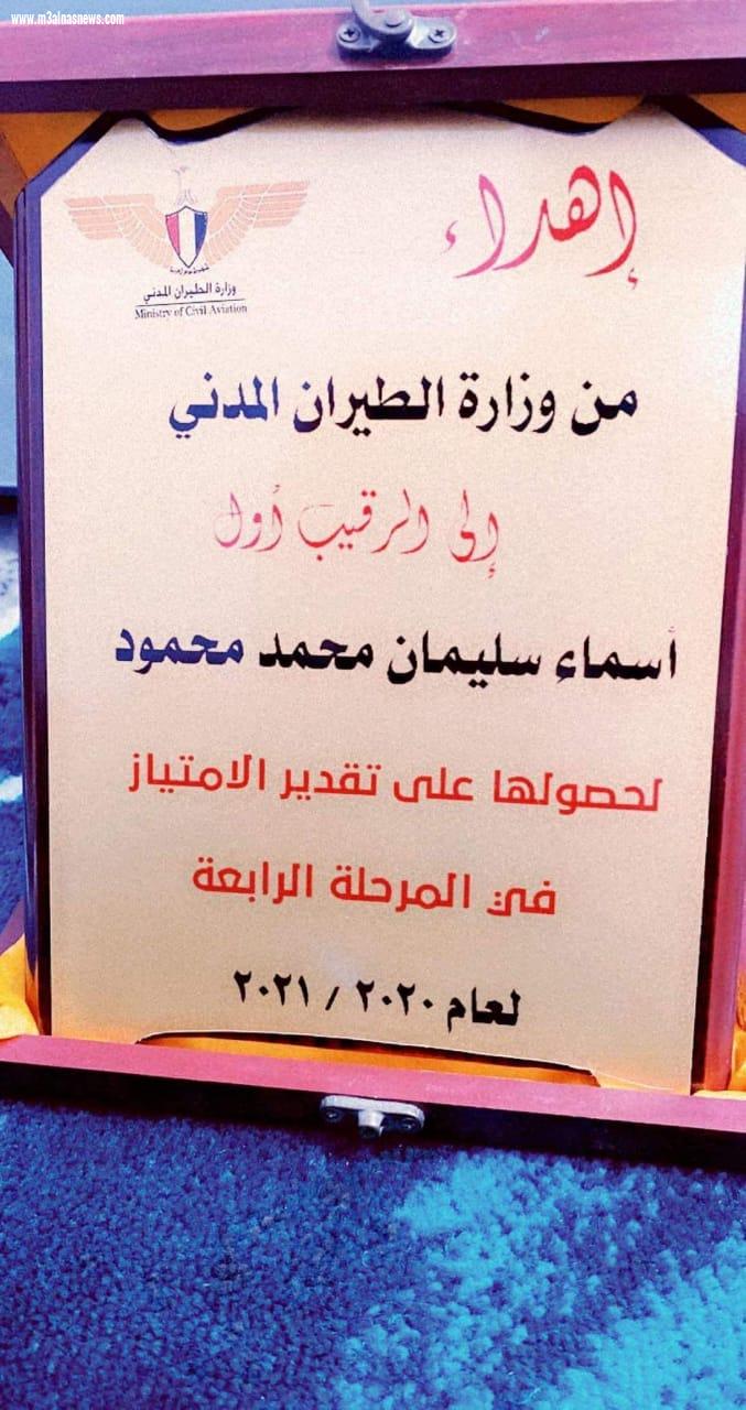 الزميل السيد شحاتة ... يهنىء كابتن طيار ... أسماء سليمان لحصولها هلى درجة رقيب 