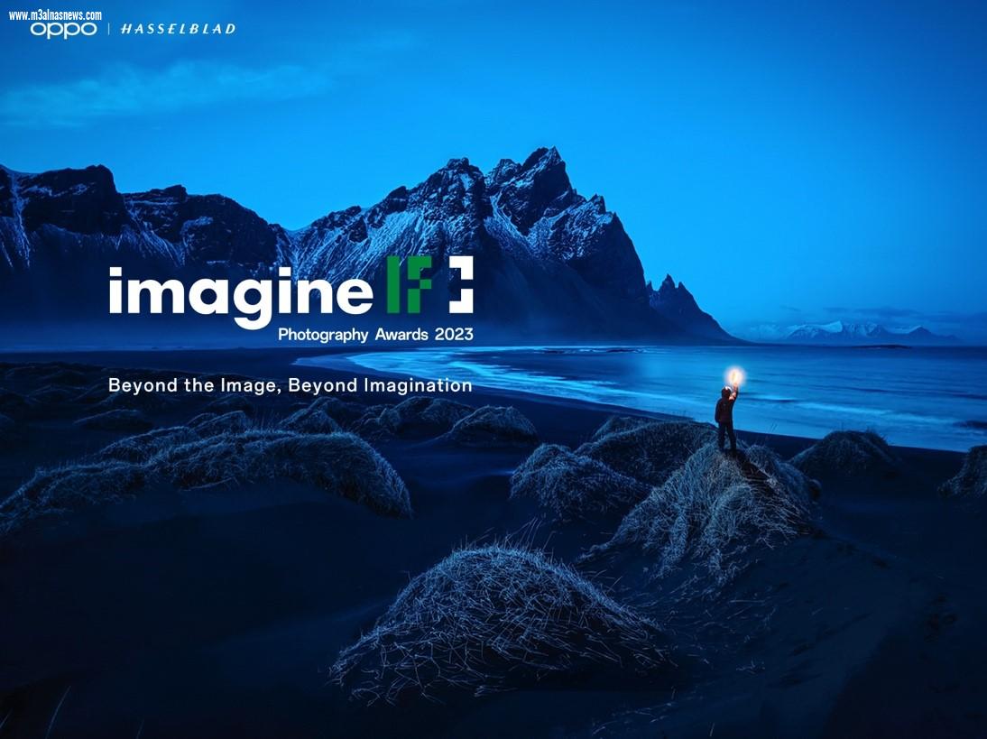 اوبوو تطلق مسابقة imagine IF Photography Award عن إطلاق مسابقة  OPPO للتصوير بواسطة الهواتف الذكية 