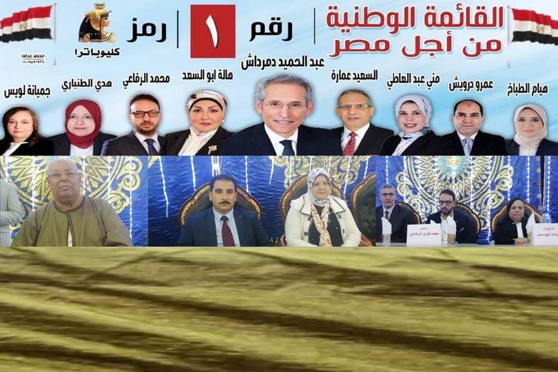 مؤتمر حاشد بقرية تيدا بسيدي سالم لدعم القائمة الوطنية  رمز كيلوباترا رقم 1