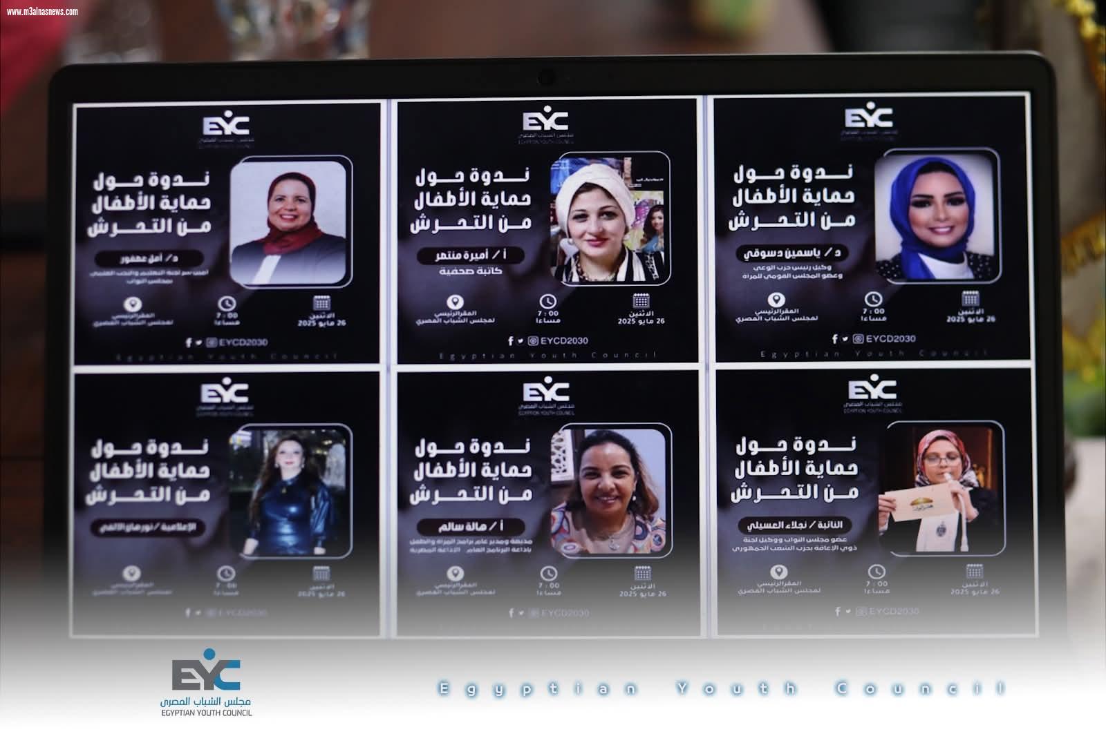 مجلس الشباب المصرى ينظم ندوة عن حماية الأطفال من التحرش