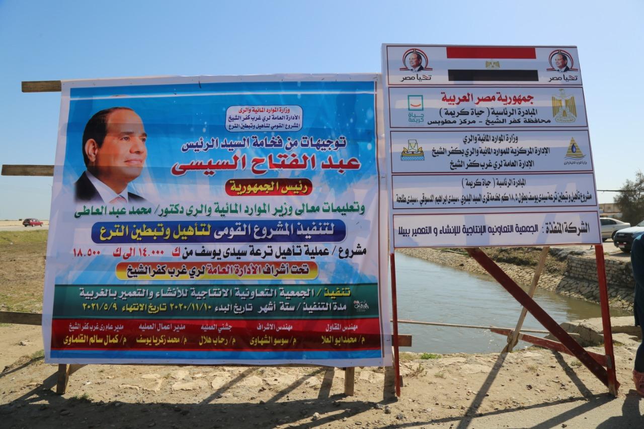 محافظ كفر الشيخ يكشف عن  عدد من المشروعات بقرى مطوبس ضمن مبادرة حياة كريمة 
