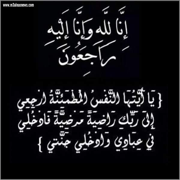 تعزية من اسرة  الجريدة فى وفاة والدة زوجة الاعلامى الاستاذ السيد شحاتة