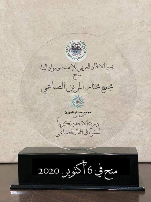  شركة مجمع مختار المزين الصناعي تحصل على درع التميز
