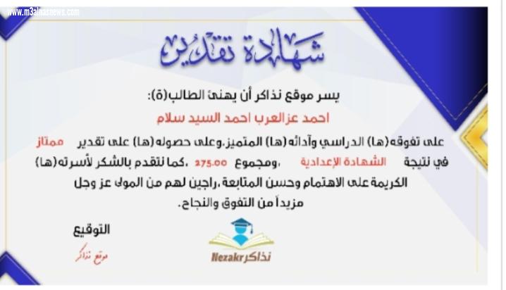 جريدة مع الناس ... تهنىء الزميلة سماء سلام .. بنجاح شقيقها احمد فى الشهادة الاعدادية 