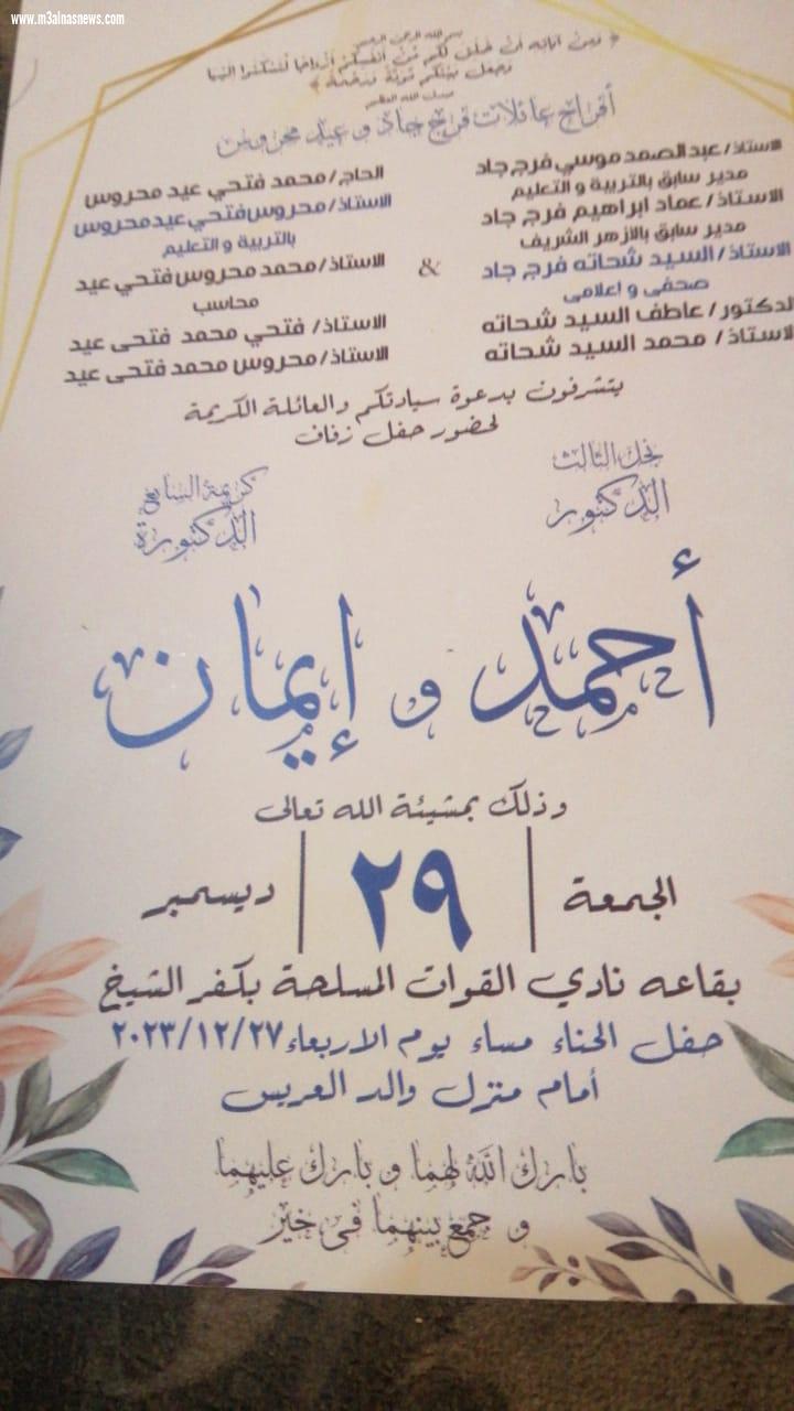 جريدة مع الناس ... تهنىء الزميل سيد شحاتة بحفل زفاف نجله الدكتور أحمد