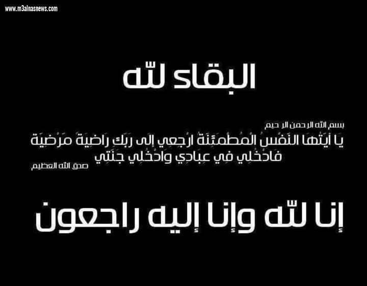 مع الناس نيوز ... تتقدم بخالص العزاء للزميل وائل مجدى فى وفاة والده