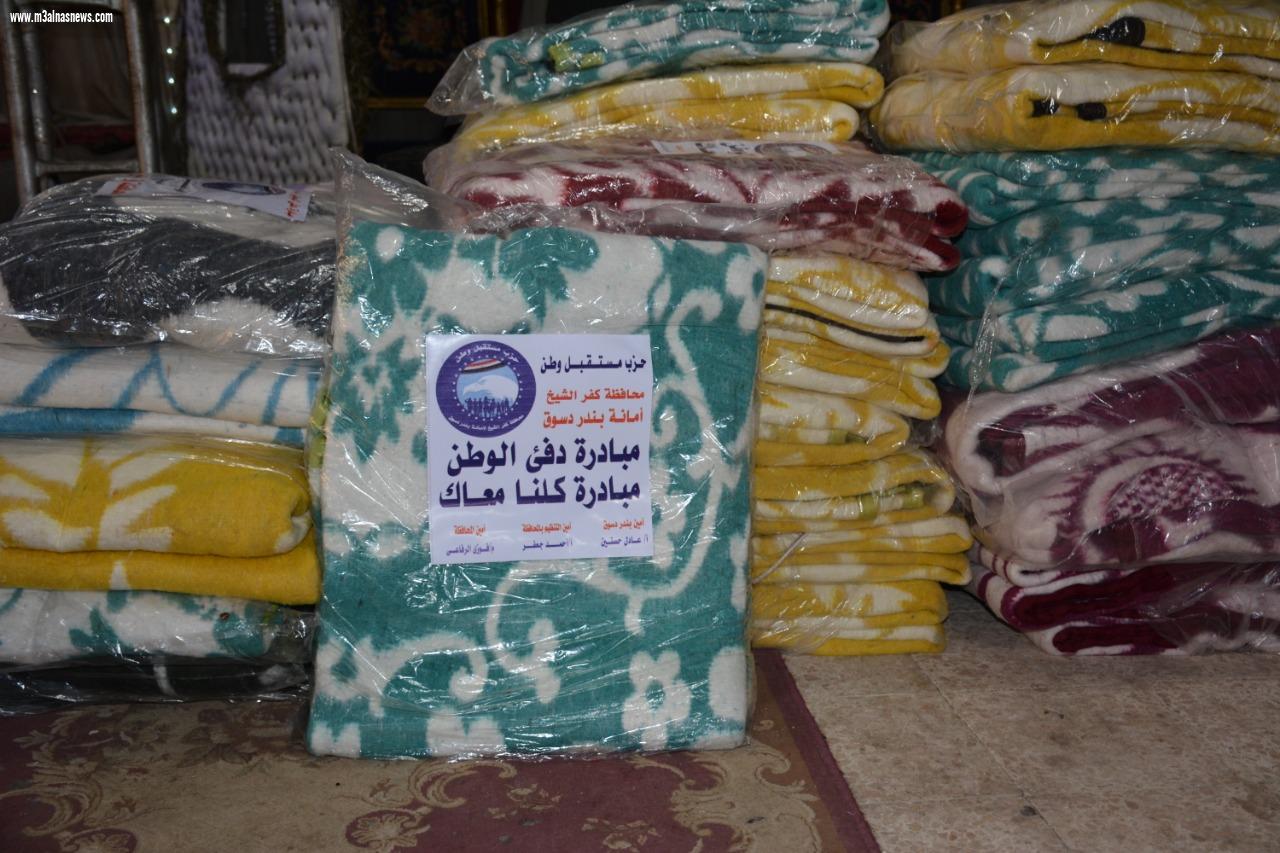 ضمن مبادرة حياة كريمة: مستقبل وطن يوزع 250 بطانية ومواد غذائية فى كفرالشيخ