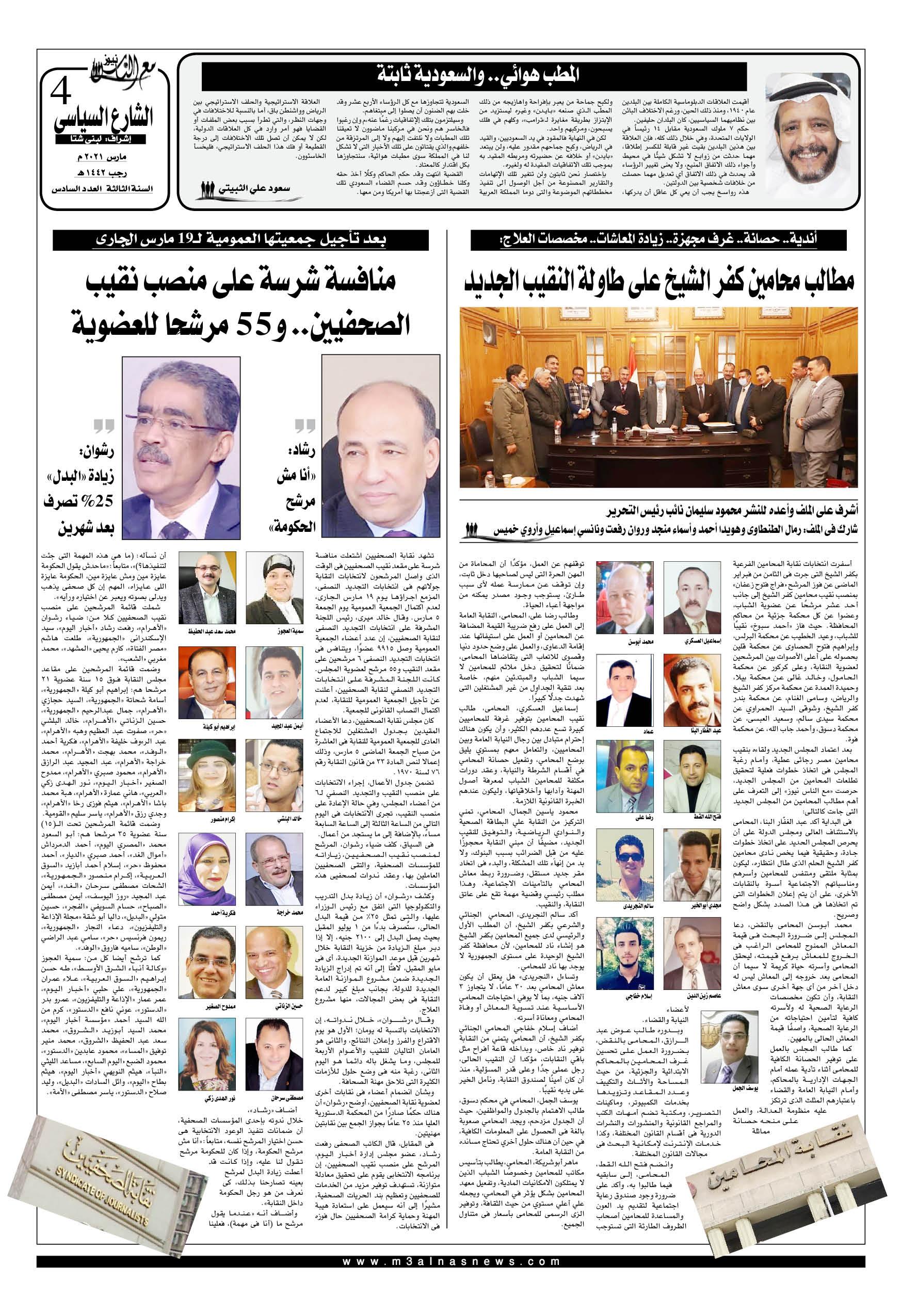 عدد_مع_الناس_نيوز_ الورقى_بالكامل