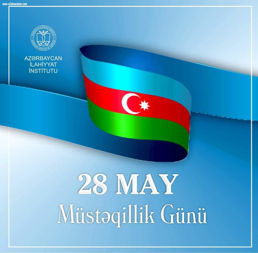 أذربيجان.. وذكرى الاستقلال والتحرر والديمقراطية