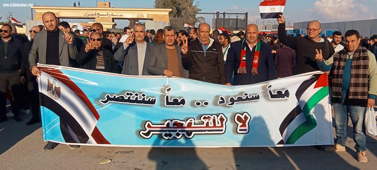 أهالي كفر الشيخ من معبر رفح.. نؤيد قرارات الرئيس السيسي.. لا التهجير