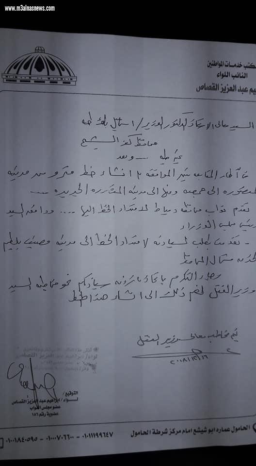 نائب بكفر الشيخ يطالب بمد خط مترو من المنصورة لمصيف بلطيم