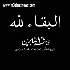 عزاء جريدة مع الناس نيوز فى وفاة الاستاذ عبدالمحسن شوغى