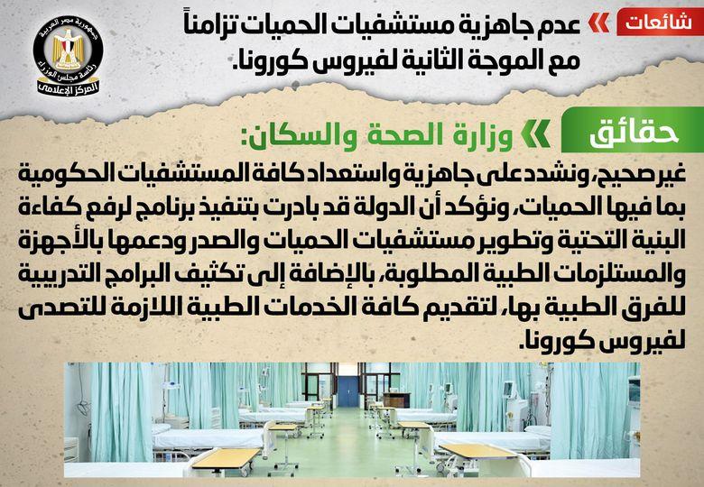 عدم جاهزية مستشفيات الحميات تزامناً مع الموجة الثانية لفيروس كورونا