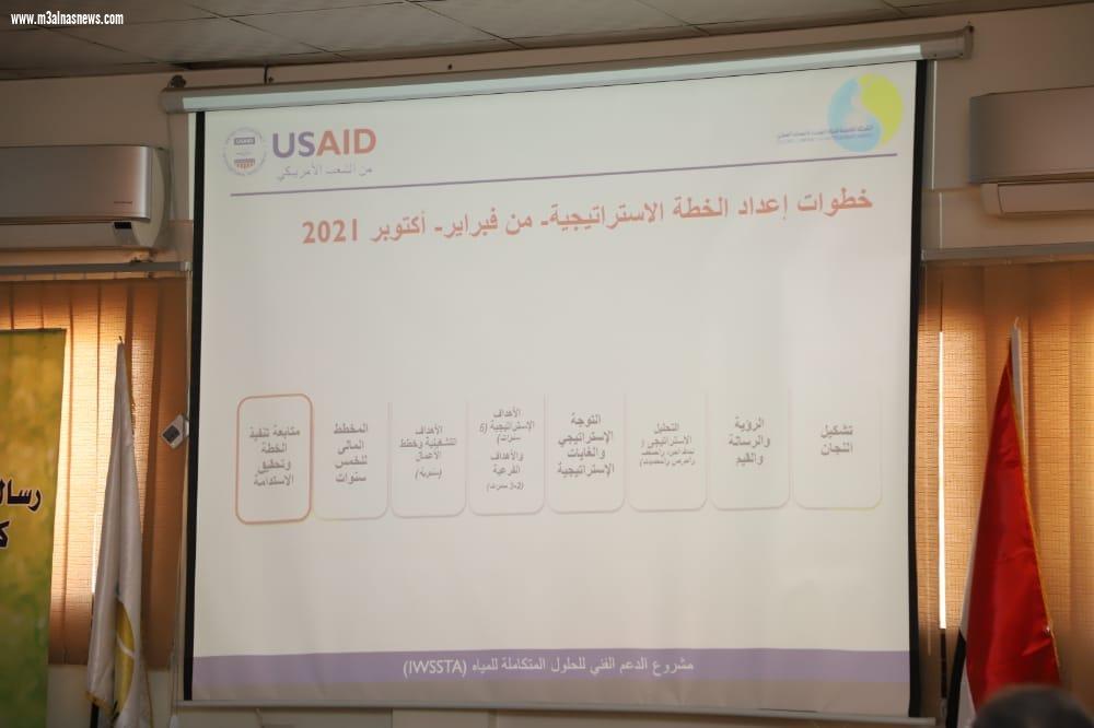 مياه أسيوط.. تعقد إجتماع لمناقشة الخطة الاستراتيجية لمشروع الدعم الفني للحلول المتكاملة للمياه تمهيدا لاعتمادها.