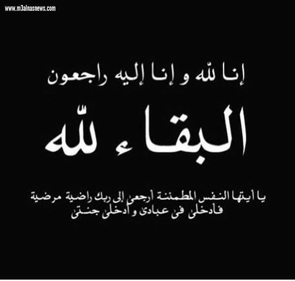 عزاء الجريدة لوفاة عم الدكتور يوسف العبد رئيس مجلس الإدارة