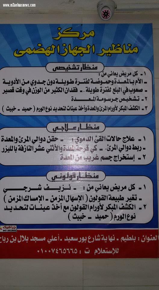 311 ألف جنيه مديونيات تهدد المشروعات الصحية بالجمعية الشرعية ببلطيم بالتوقف