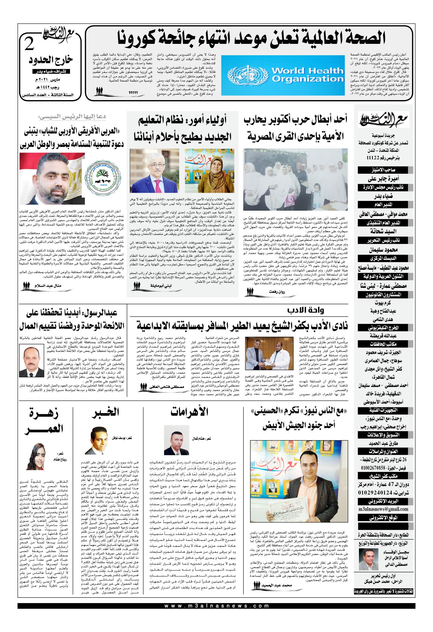 عدد_مع_الناس_نيوز_ الورقى_بالكامل