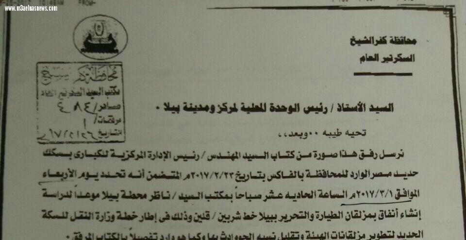 السكة الحديد تنفذ نفقين للمشاة فى بيلا بكفر الشيخ