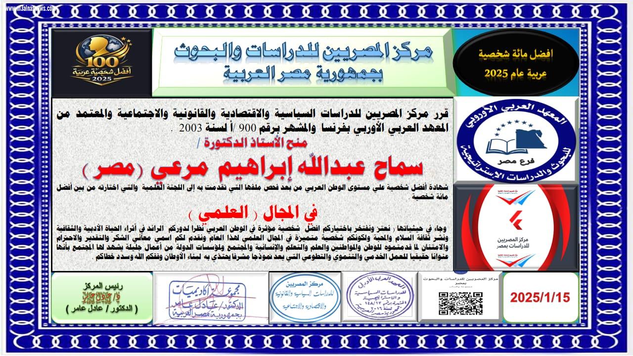 لأول مرة  فى تاريخ الوطن العربى ابنة كفر الشيخ الدكتورة سماح عبدالله مرعي تحكم سيطرتها على الصدارة فى المراكز العلمية عالمياً وافريقيا و محلياً