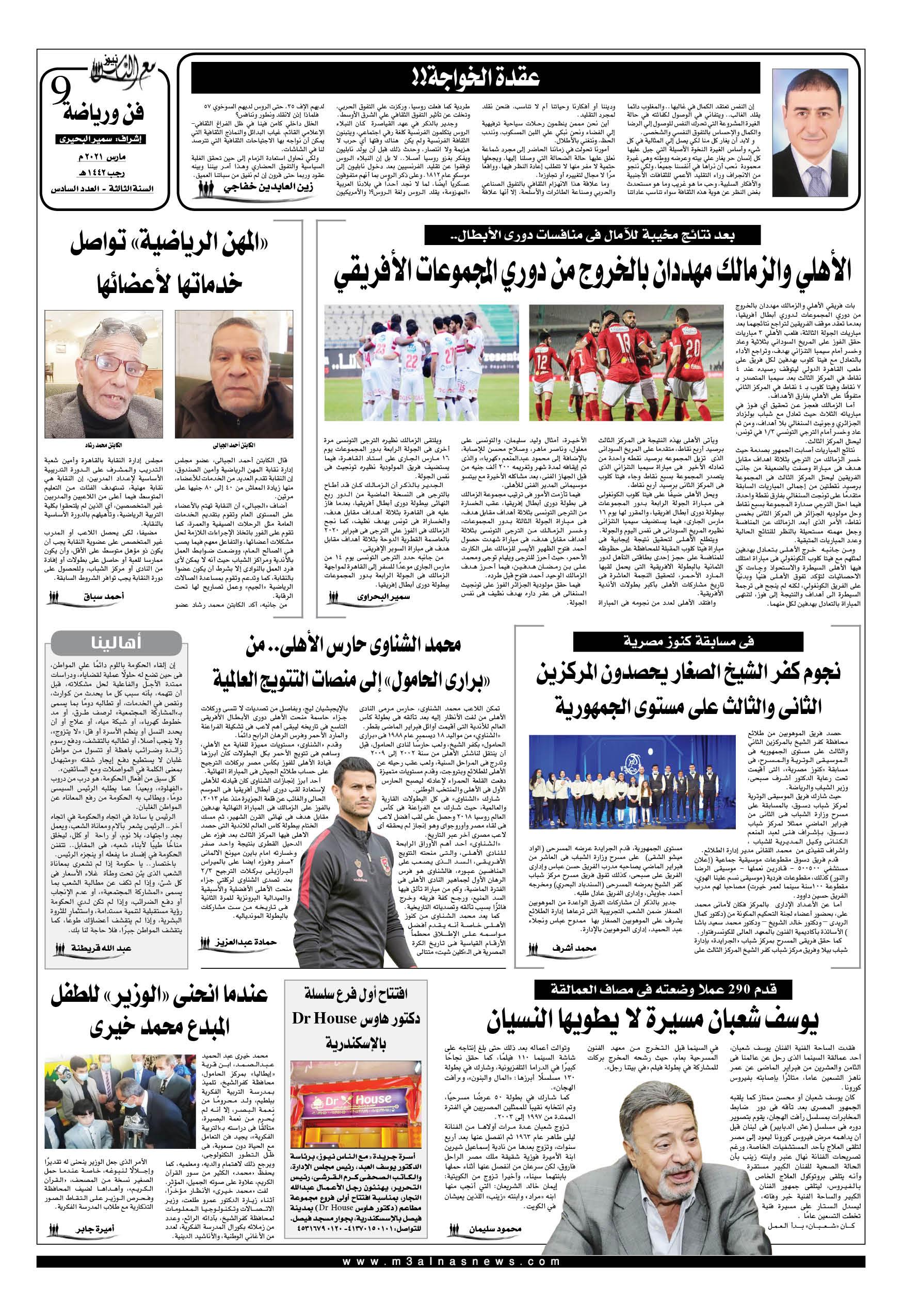 عدد_مع_الناس_نيوز_ الورقى_بالكامل