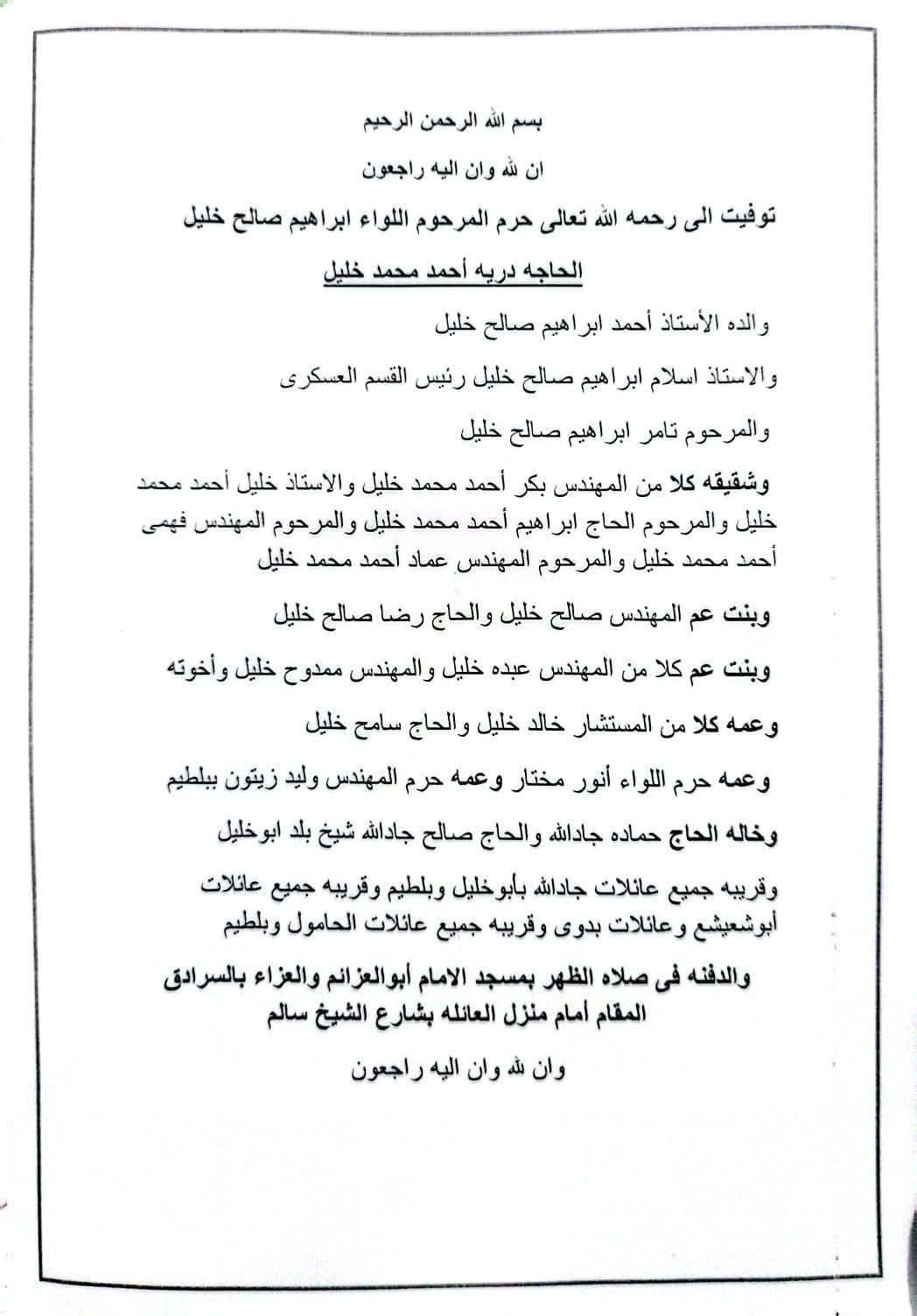 عزاء جريدة مع الناس نيوز لوفاة والدة الزميل إسلام خليل