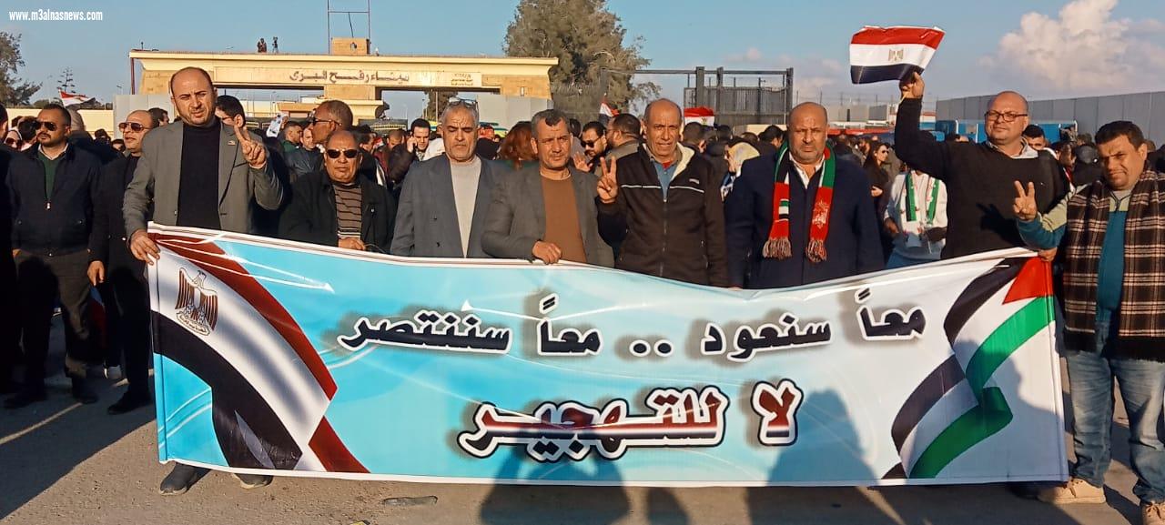 أهالي كفر الشيخ من معبر رفح.. نؤيد قرارات الرئيس السيسي.. لا التهجير